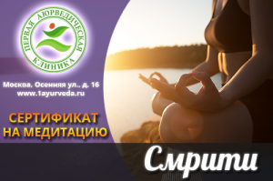  Фото - Сертификат на процедуру Смрити-медитация
