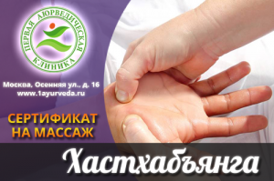  Фото - Сертификат на процедуру Хастхабъянга – расслабление и обновление рук и кистей 