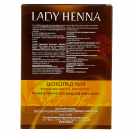 Травяная краска для волос «Шоколадный» Леди Хенна (Lady Henna), 2 х 50 г. 
