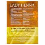 Травяная краска для волос «Золотисто-коричневый» Леди Хенна (Lady Henna), 2 х 50 г.