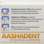 Натуральная зубная паста Аашадент Кардамон-Имбирь Ааша Хербалс (Aashadent Aasha Herbals), 100 г.