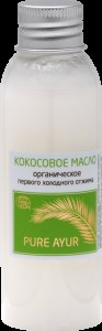  Фото - Кокосовое масло органическое первого холодного отжима Пьюр Аюр (Extra Virgin Coconut Oil Pure Ayur), 100 мл.