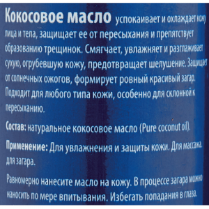 Кокосовое масло Ааша Хербалс (Coconut Oil Aasha Herbals), 100 мл.
