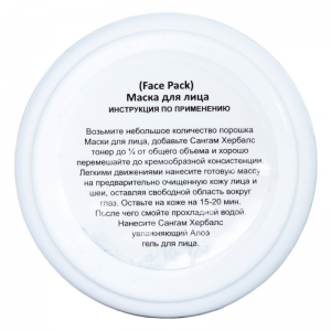 Аюрведическая сухая маска для лица «Апельсин и Лимон» Сангам Хербалс (Ayurvedic Face Pack «Orange and Lemon» Sangam Herbals), 40 г.