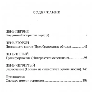 «Как избавиться от обиды. Практические советы», Бхакти Тиртха Свами