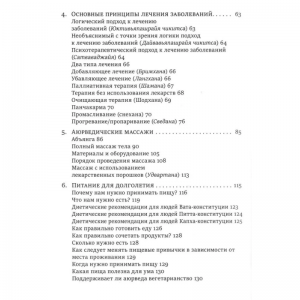 «Аюрведа для здоровья и долголетия», Дилипкумар К. В.