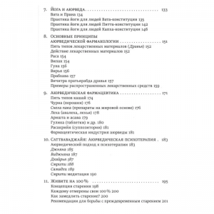 «Аюрведа для здоровья и долголетия», Дилипкумар К. В.