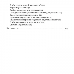 «Аюрведа для здоровья и долголетия», Дилипкумар К. В.