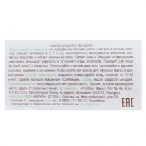 Масло Сладкий Миндаль Индиберд (Sweet Almond Oil Indibird), 50 мл.