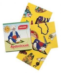 Пасьянс «АРАВИЙСКИЙ»