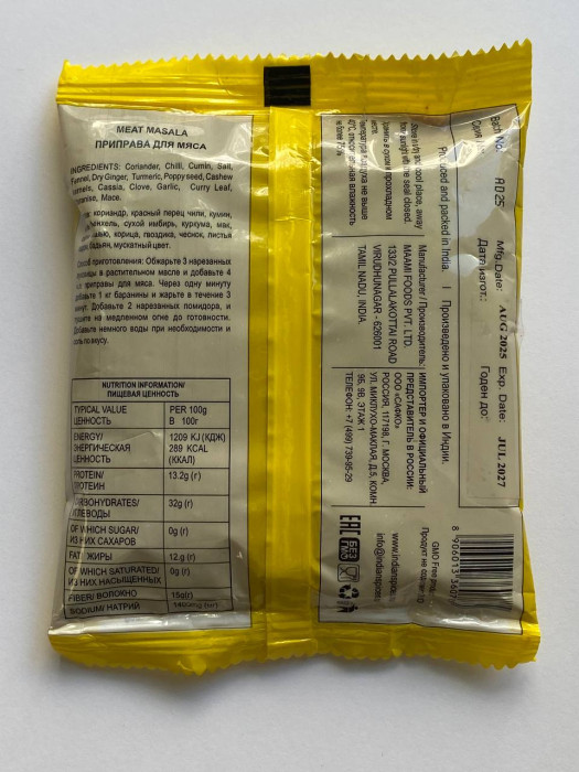 Смесь специй для мяса Амилфудс (Amilfoods), 100 гр.