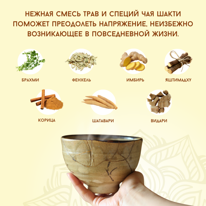 Аюрведический чай для женщин Шакти Агнивеша (Shakti Women's Tea Agnivesa), 100 г. 