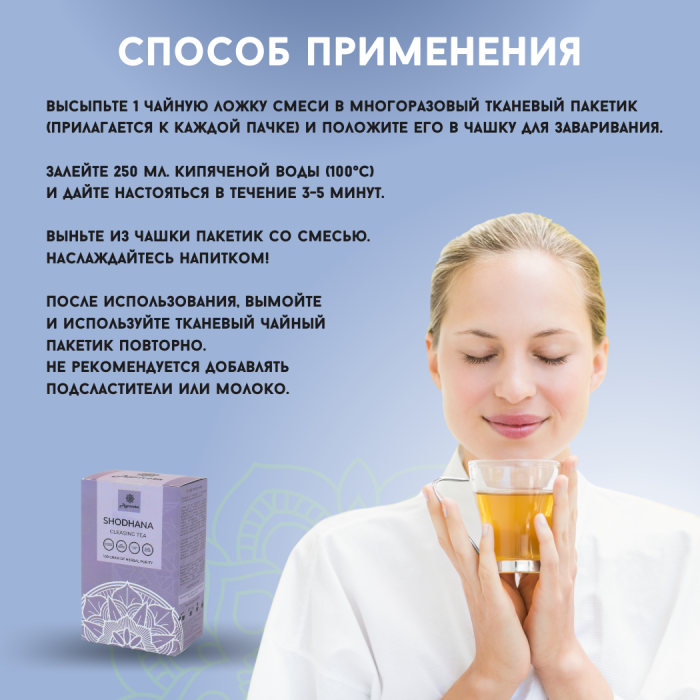 Аюрведический очищающий чай Шодхана Агнивеша (Shodhana Cleansing Tea Agnivesa), 100 г.