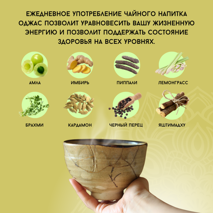 Аюрведический чай для иммунитета Оджас Агнивеша (Ojas Supporting Tea Agnivesa), 100 г.