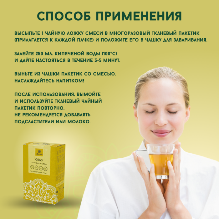 Аюрведический чай для иммунитета Оджас Агнивеша (Ojas Supporting Tea Agnivesa), 100 г.