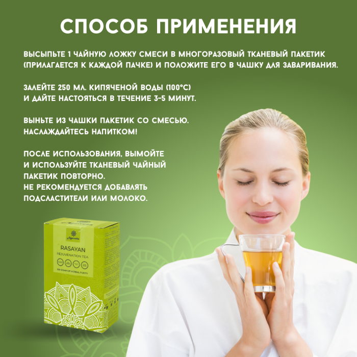 Аюрведический омолаживающий чай Расаян Агнивеша (Rasayan Rejuvenation Tea Agnivesa), 100 г.