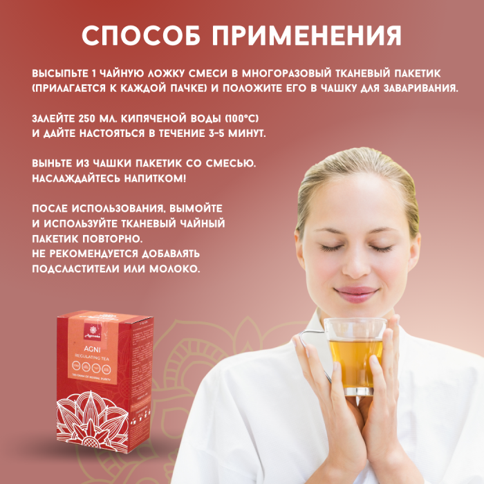 Аюрведический регулирующий чай Агни Агнивеша (Agni Regulating Tea Agnivesa), 100 г.