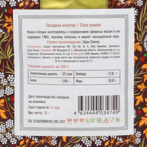 Гвоздика целая (Clove) Золото Индии, 30 г.