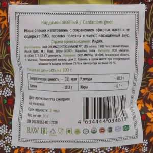 Кардамон зеленый целый (Cardamom green) Золото Индии, 30 г.