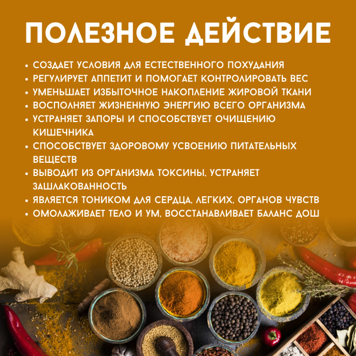 Аюрведический чай для похудения Медохара Агнивеша (Medohara Slimming Tea Agnivesa), 100 г.