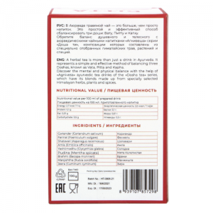 Аюрведический балансирующий чай Питта Агнивеша (Pitta Balance Tea Agnivesa), 100 г.