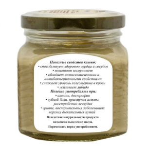 Урбеч из кешью Мералад, 230 г.