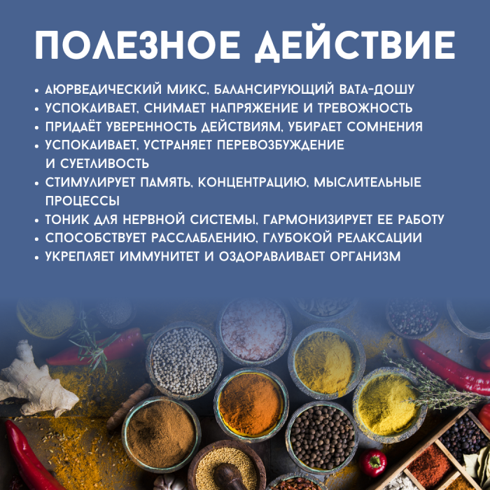 Аюрведический балансирующий чай Вата Агнивеша (Vata Balance Tea Agnivesa), 100 г.