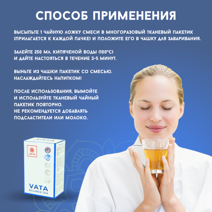 Аюрведический балансирующий чай Вата Агнивеша (Vata Balance Tea Agnivesa), 100 г.