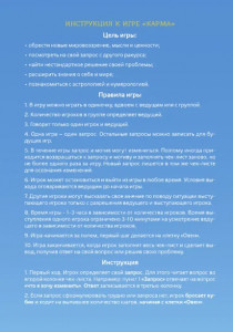 Психологическая трансформационная игра «КАРМА» 