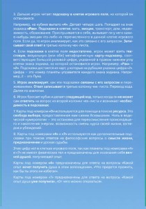 Психологическая трансформационная игра «КАРМА» 