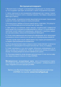 Психологическая трансформационная игра «КАРМА» 