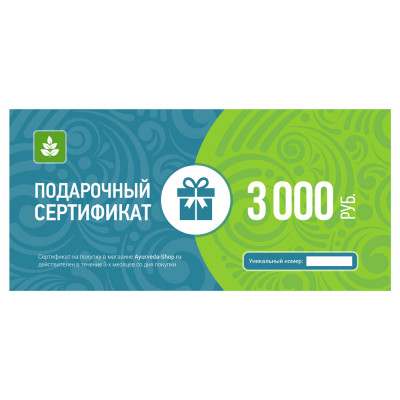 Подарочный сертификат Ayurveda-Shop.ru на 3000 руб.