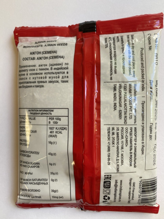 Ажгон (аджван) семена Амилфудс (Amilfoods), 100 гр.