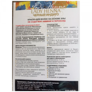 Краска для волос на основе хны №2 Черный индиго Леди Хенна (Lady Henna), 6 х 10 г.