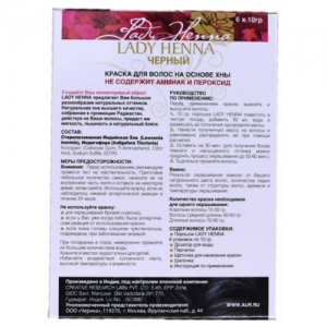 Краска для волос на основе хны №1 Черная Леди Хенна (Lady Henna), 6 х 10 г.