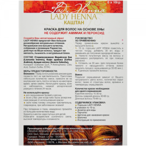 Краска для волос на основе хны №4 Каштан Леди Хенна (Lady Henna), 6 х 10 г.