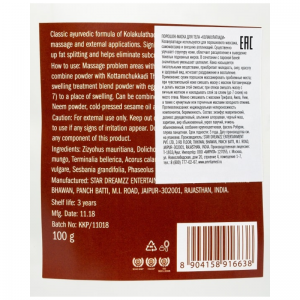 Колакулатхади порошок-маска для тела Индиберд (Kolakulathadi Powder Indibird), 100 г.