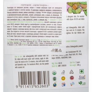 Ашвагандха в порошке Индиберд (Ashwagandha Powder Indibird), 100 г.