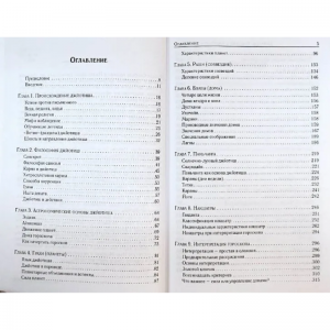 «Джйотиш. Введение в индийскую астрологию», Дефау Х., Свобода Р.