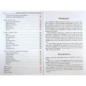 «Джйотиш. Введение в индийскую астрологию», Дефау Х., Свобода Р.