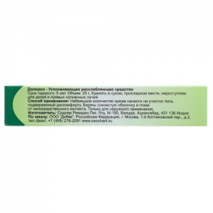 Аюрведическая мазь для суставов Долорон (Doloron), 25 г.