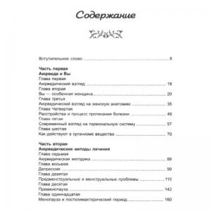 «‎Аюрведа. Здоровье женщины», Радж К.