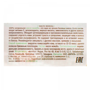 Масло Жожоба Индиберд (Jojoba Oil Indibird), 50 мл.