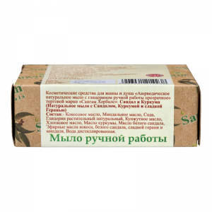 Мыло глицериновое ручной работы «Сандал и куркума» Сангам Хербалс (Soap Sandal and Turmeric Sangam Herbals), 100 г. 
