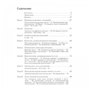 «Уроки на пути Аюрведы», Марк Хэлперн