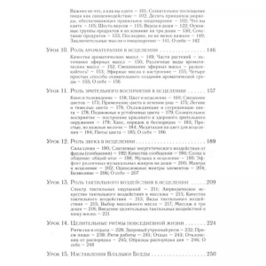 «Уроки на пути Аюрведы», Марк Хэлперн