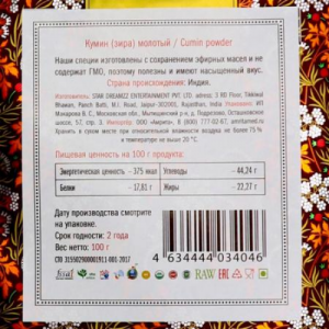 Кумин (Зира) молотый (Cumin Powder) Золото Индии, 100 г.