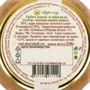 Урбеч кокос и миндаль Мералад, 230 г.