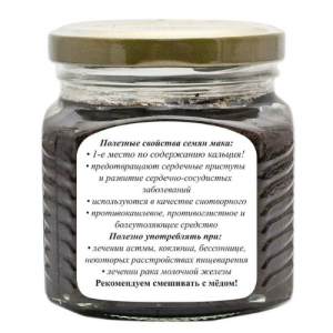 Урбеч из семян мака Мералад, 230 г.