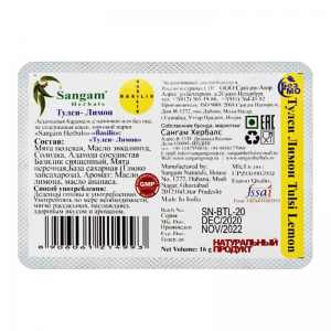 Леденцы Тулси и Лимон Сангам Хербалс (Tulsi and Lemon Sangam Herbals), 6 шт.